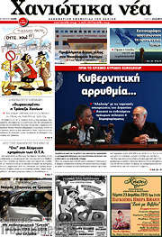 /Χανιώτικα Νέα