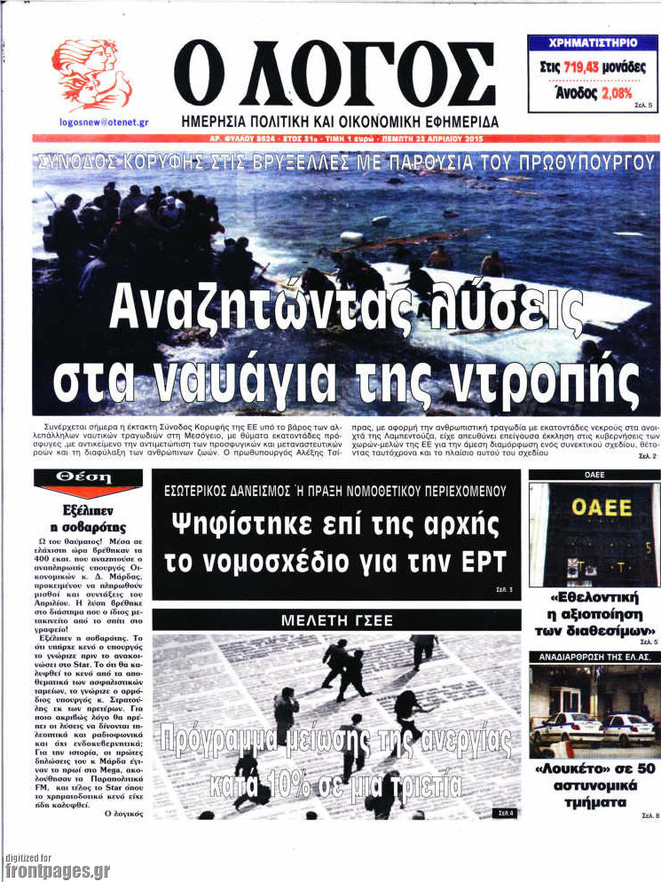 Ο Λόγος