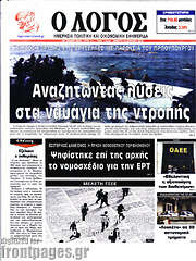 /Ο Λόγος