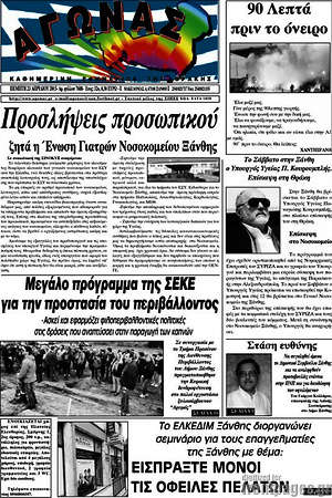 Πρωτοσέλιδο Αγώνας