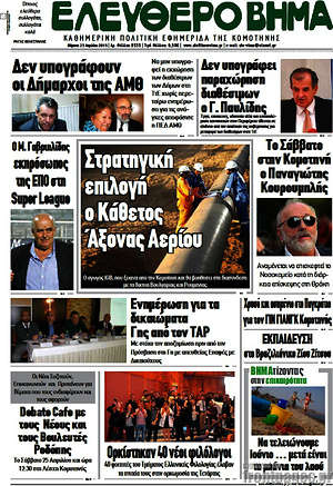 Πρωτοσέλιδο Ελεύθερο Βήμα
