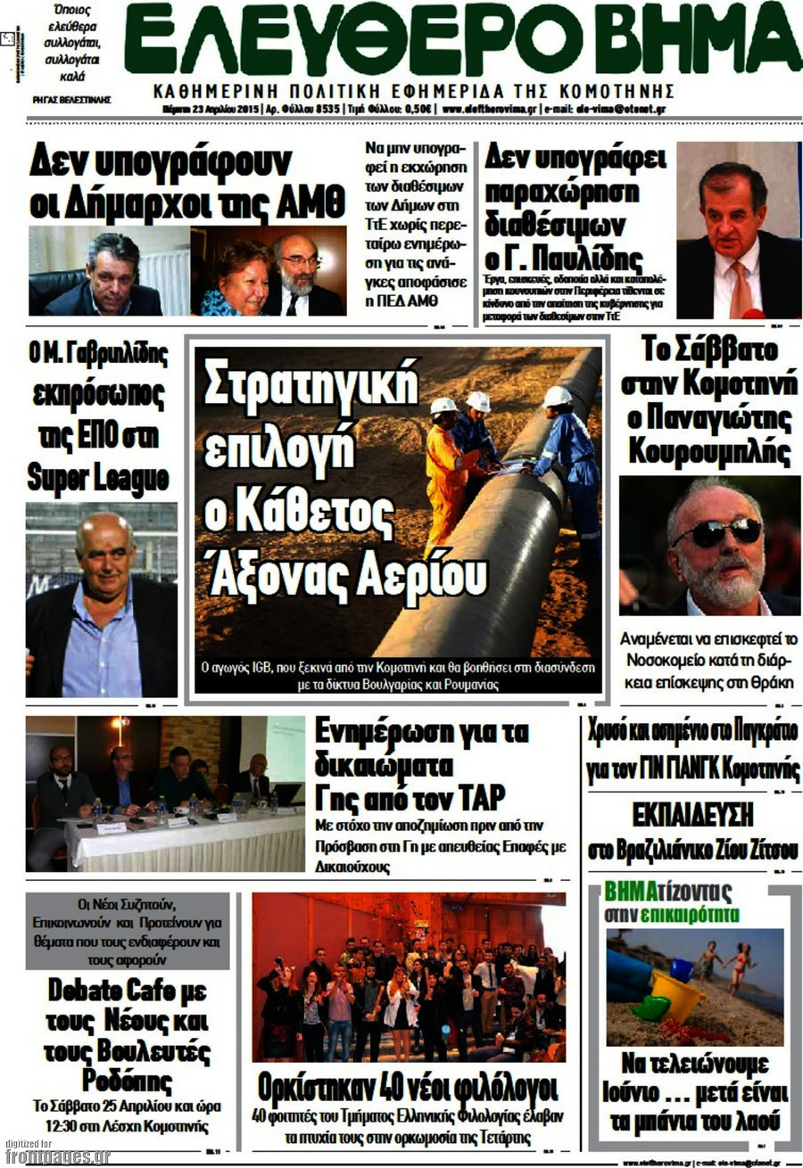Ελεύθερο Βήμα