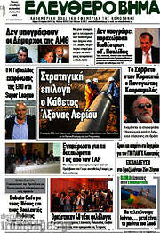 /Ελεύθερο Βήμα
