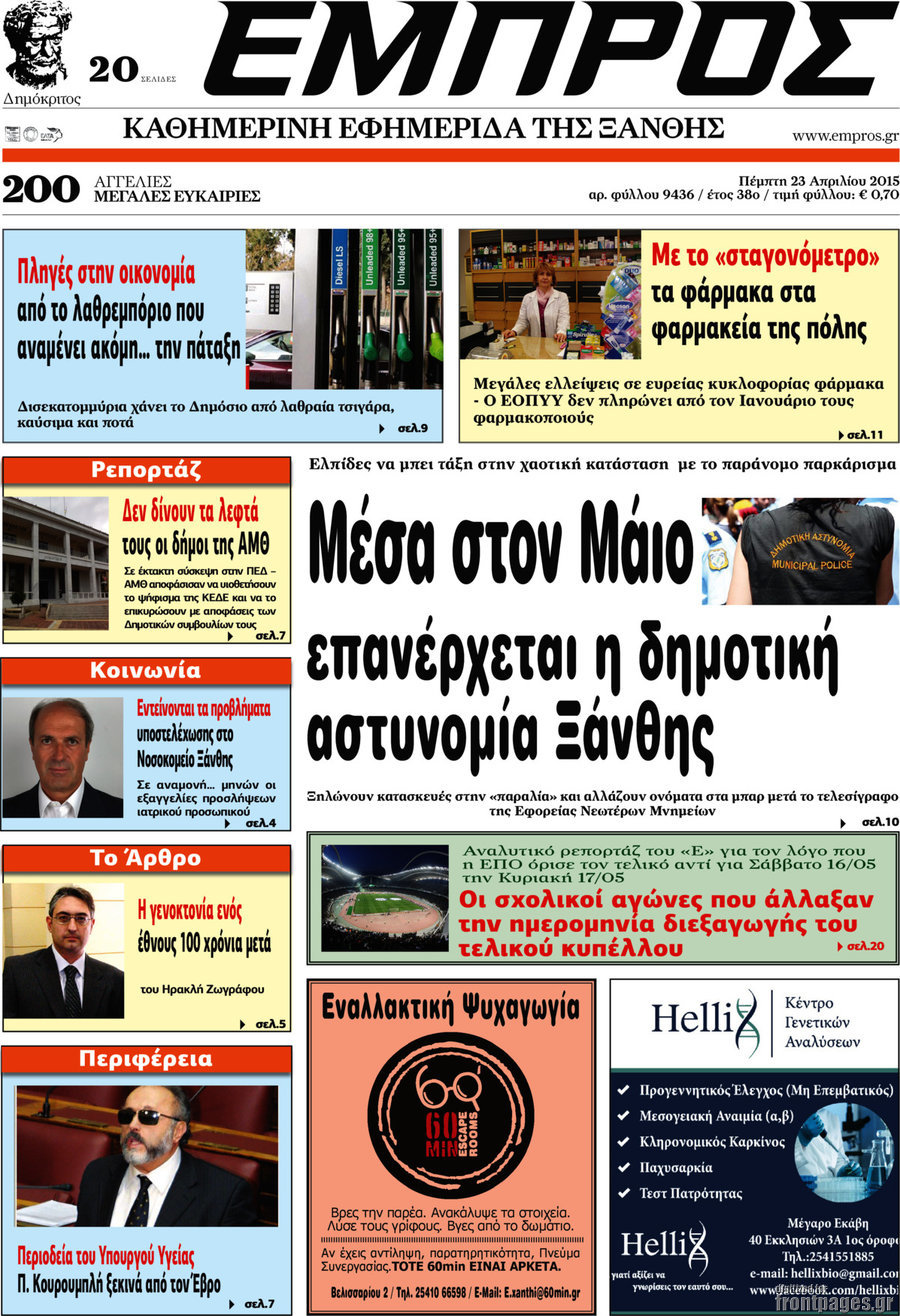 Εμπρός
