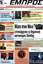 /Εμπρός