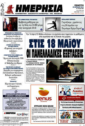 Πρωτοσέλιδο Ημερησία