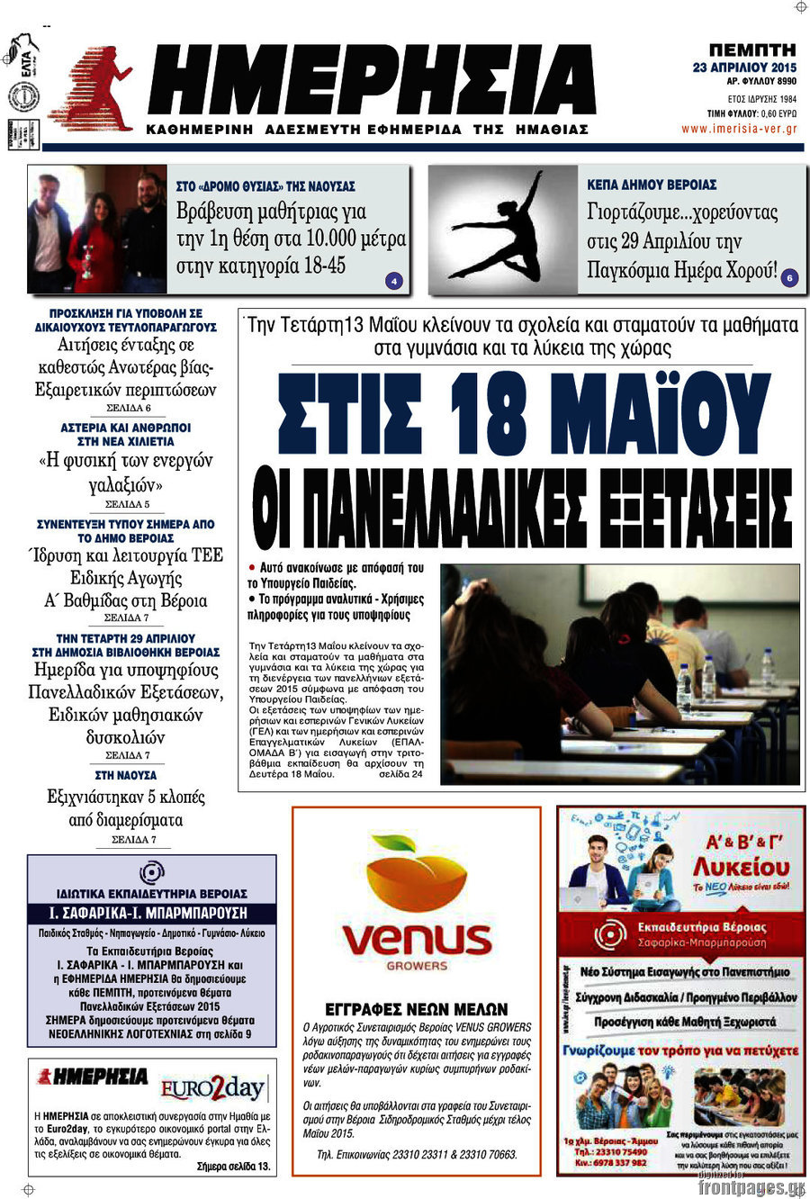 Ημερησία