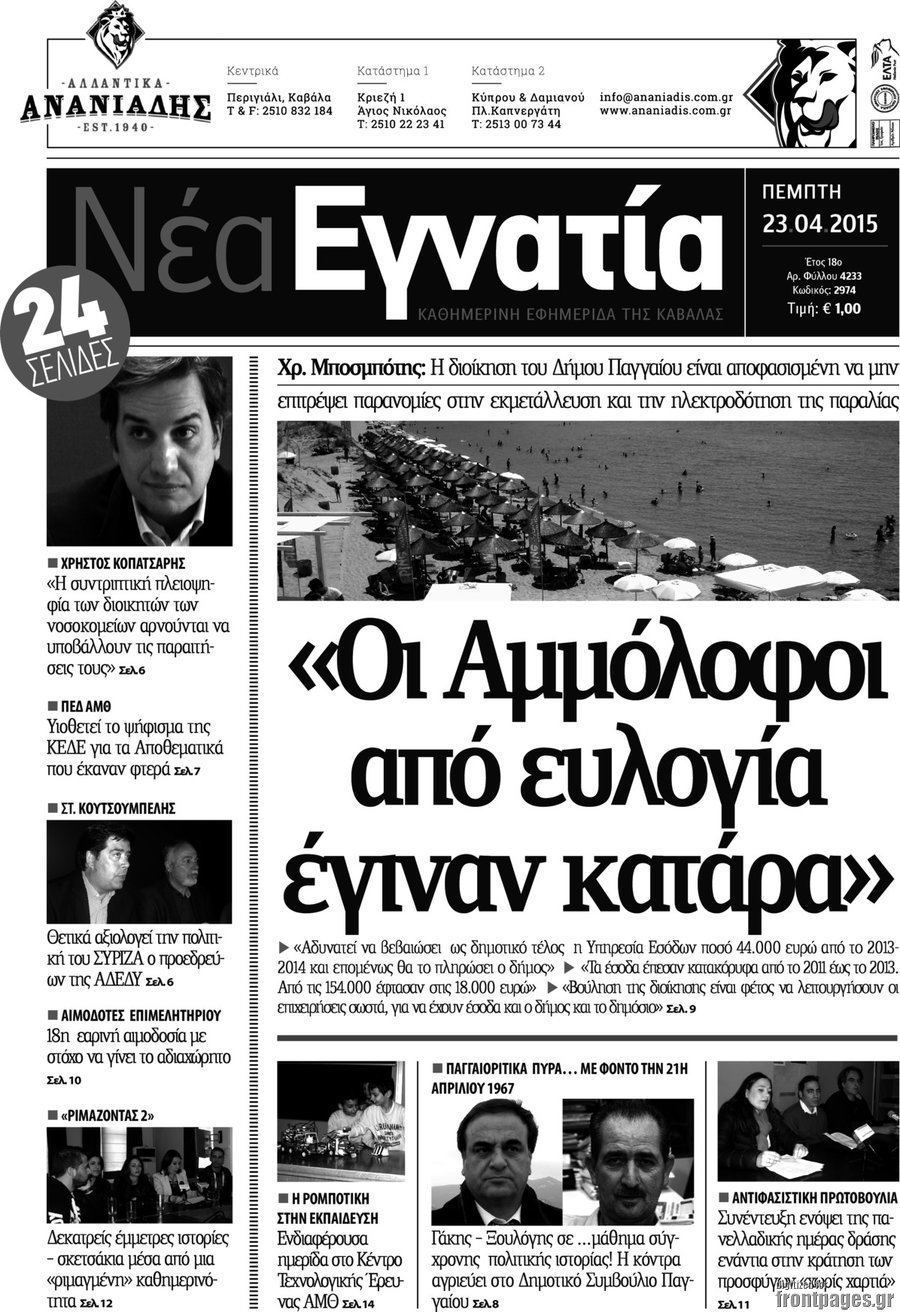 Νέα Εγνατία