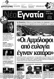 /Νέα Εγνατία