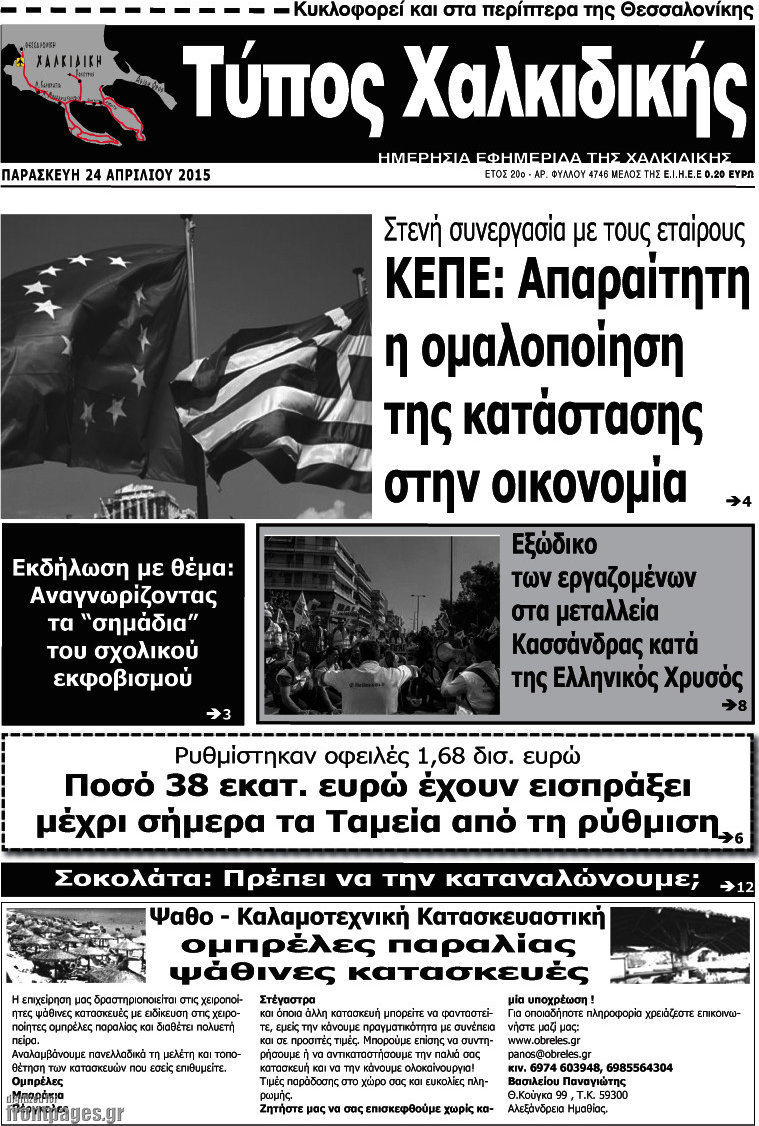 Τύπος Χαλκιδικής