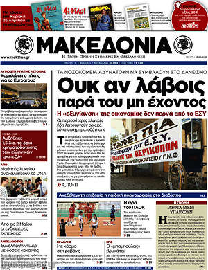 Μακεδονία: Ουκ αν λάβοις παρά του μη έχοντος