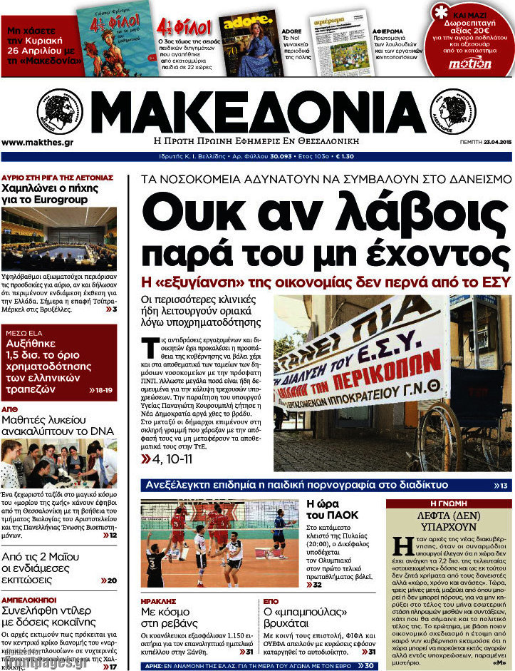 Μακεδονία