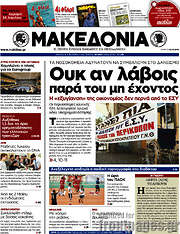 /Μακεδονία