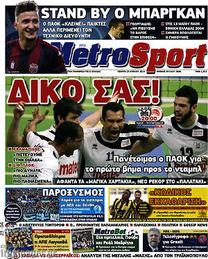 Πρωτοσέλιδο εφημερίδας MetroSport - protoselida
