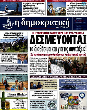 Πρωτοσέλιδο Δημοκρατική Ρόδου