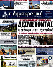 /Δημοκρατική Ρόδου