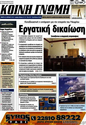 Πρωτοσέλιδο Κοινή Γνώμη