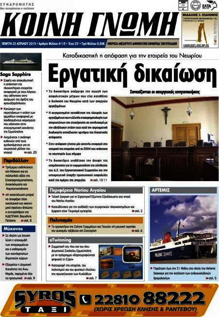 Κοινή Γνώμη