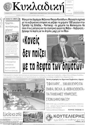 Πρωτοσέλιδο Κυκλαδική