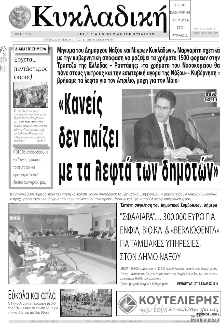 Κυκλαδική