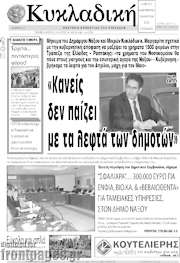 /Κυκλαδική