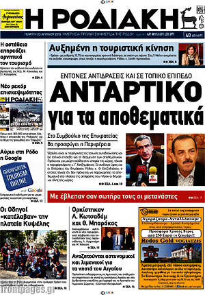 Πρωτοσέλιδο Η Ροδιακή