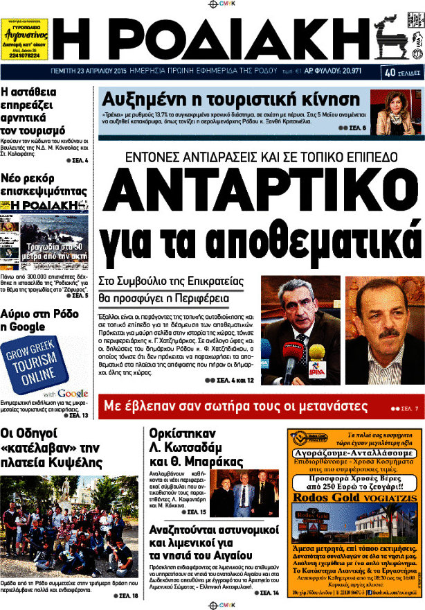 Η Ροδιακή