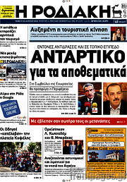 /Η Ροδιακή