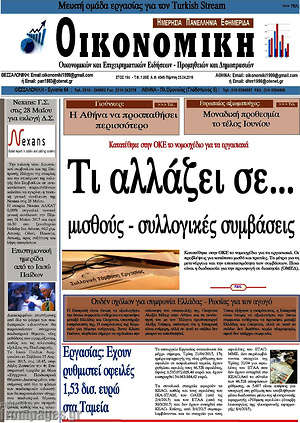 Πρωτοσέλιδο Οικονομική