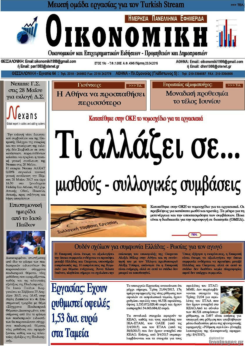 Οικονομική
