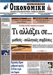 /Οικονομική