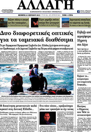 Πρωτοσέλιδο Αλλαγή