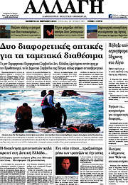 /Αλλαγή
