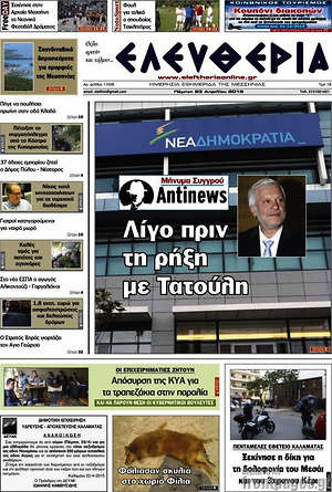 Πρωτοσέλιδο Ελευθερία