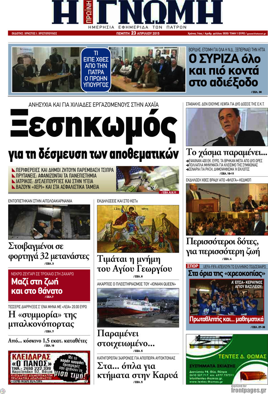 Η Γνώμη