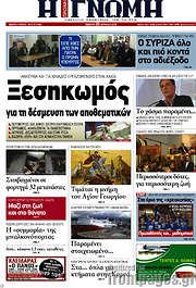 /Η Γνώμη