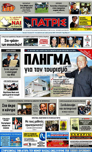 Πρωτοσέλιδο Πατρίς