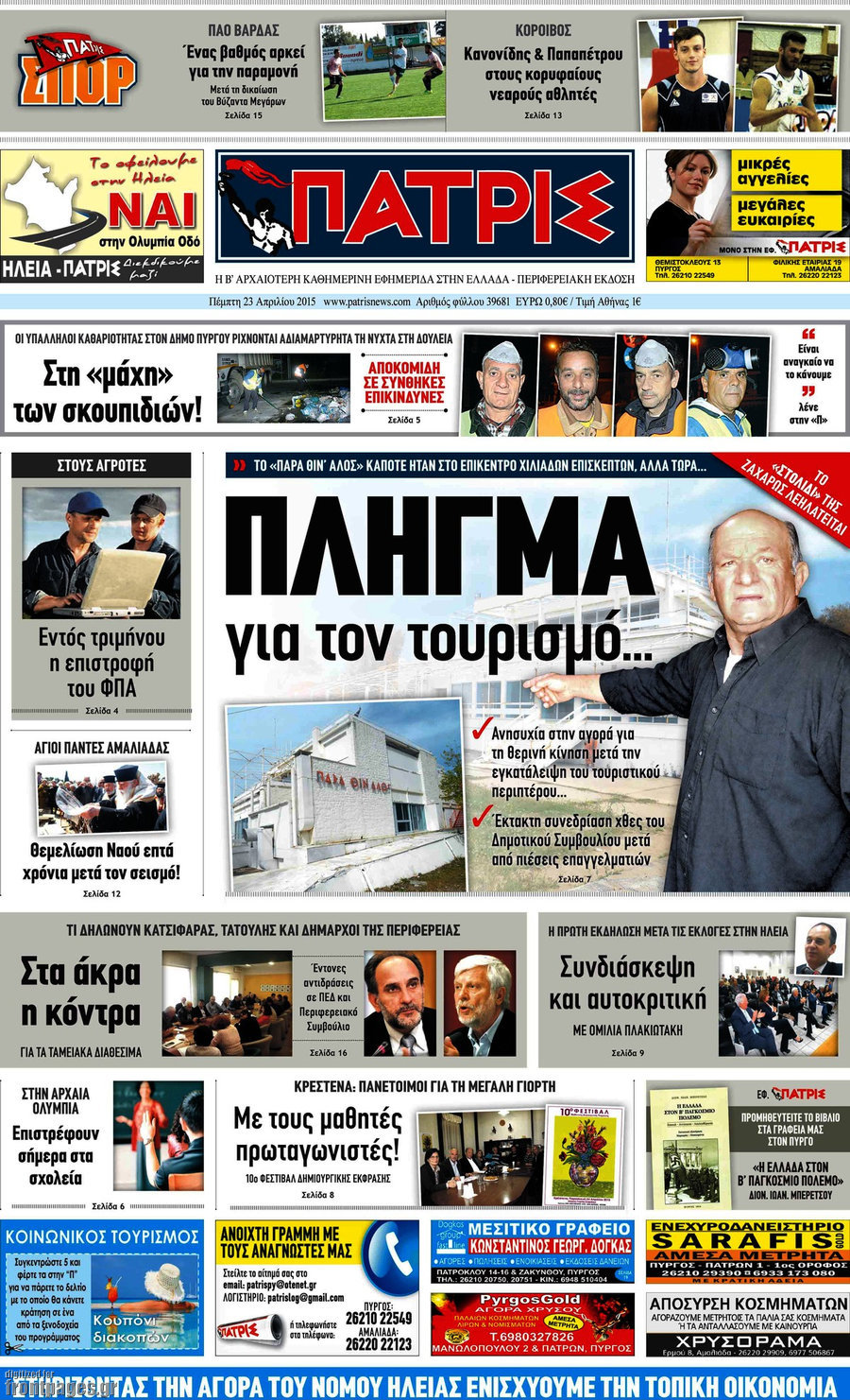 Πατρίς