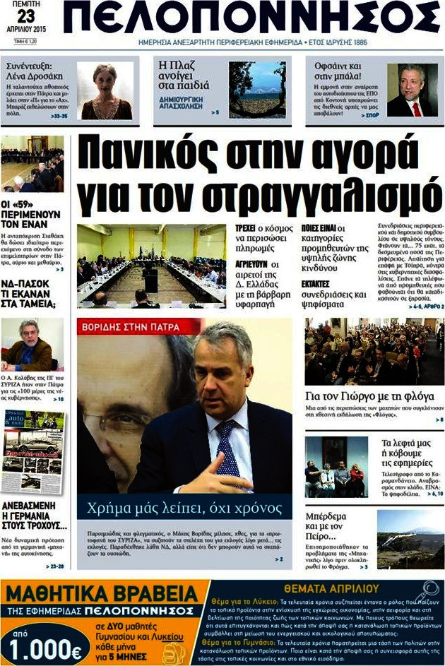 Πελοπόννησος
