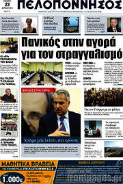 /Πελοπόννησος