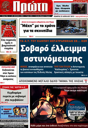 Πρωτοσέλιδο Πρώτη
