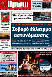 /Πρώτη