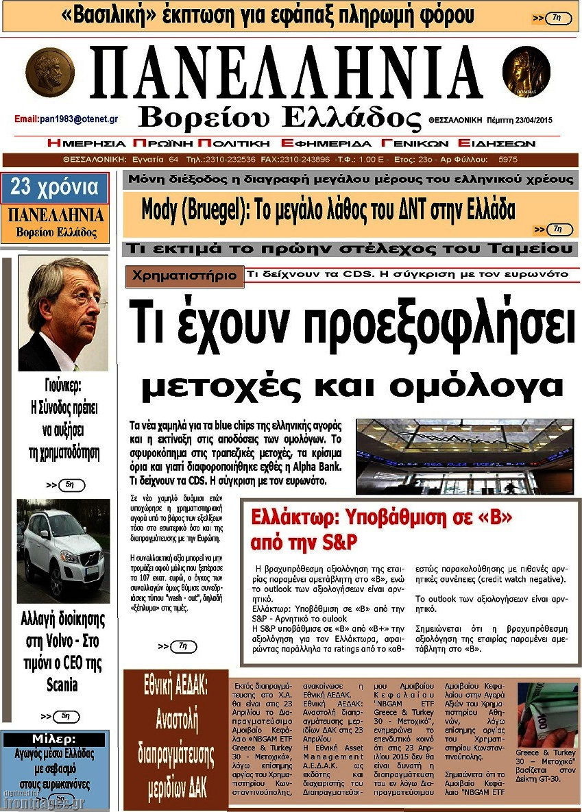 Πανελλήνια Β. Ελλάδος