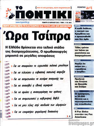 Το Ποντίκι: Ώρα Τσίπρα