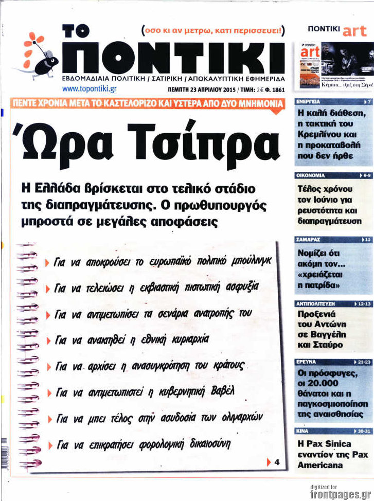 Το Ποντίκι