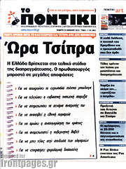 /Το Ποντίκι