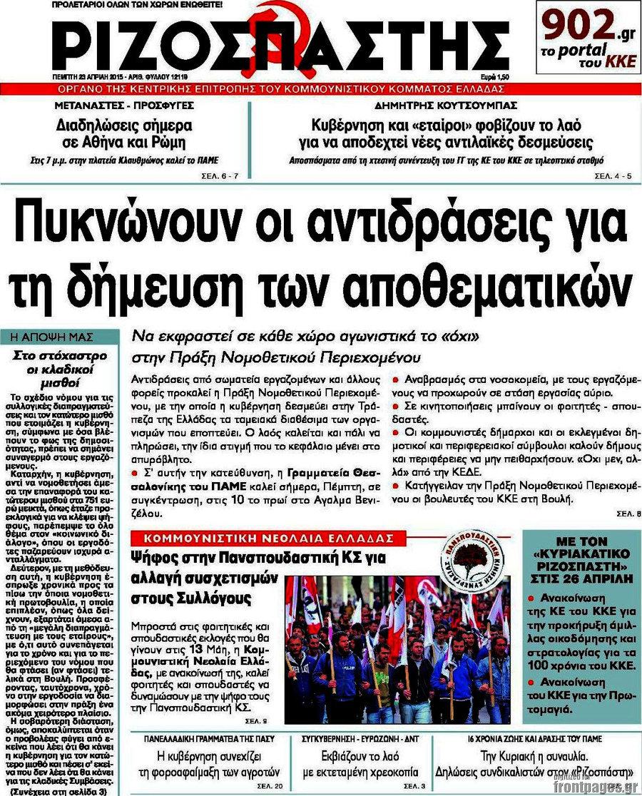 Ριζοσπάστης