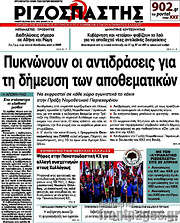 /Ριζοσπάστης