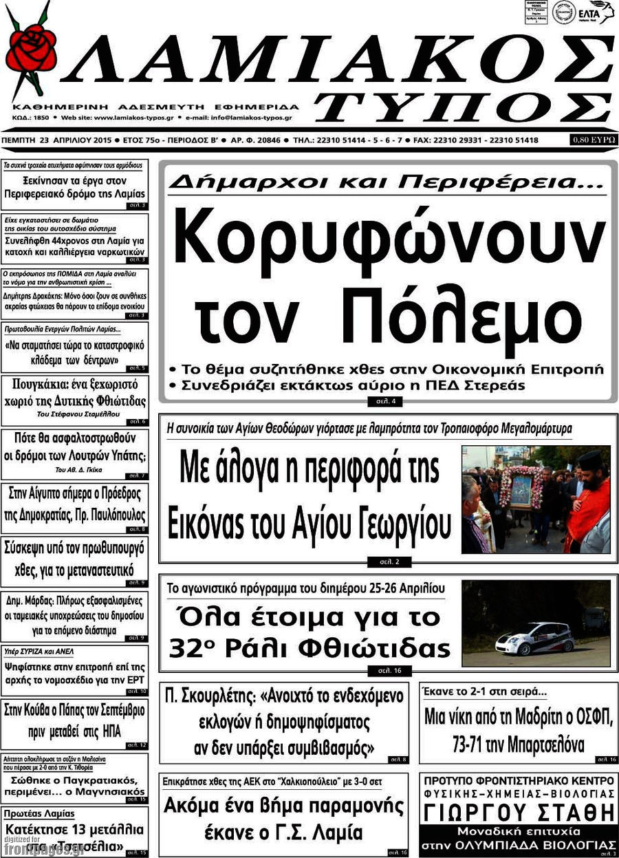 Λαμιακός Τύπος