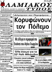 /Λαμιακός Τύπος